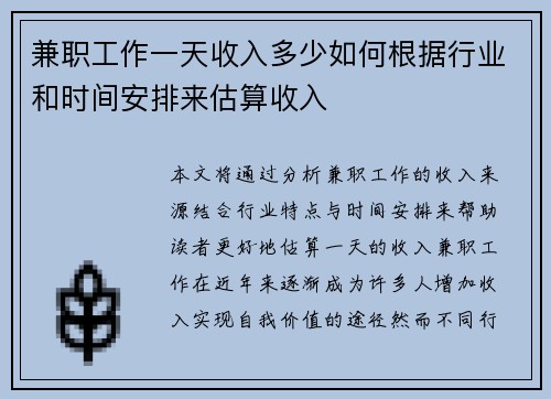兼职工作一天收入多少如何根据行业和时间安排来估算收入