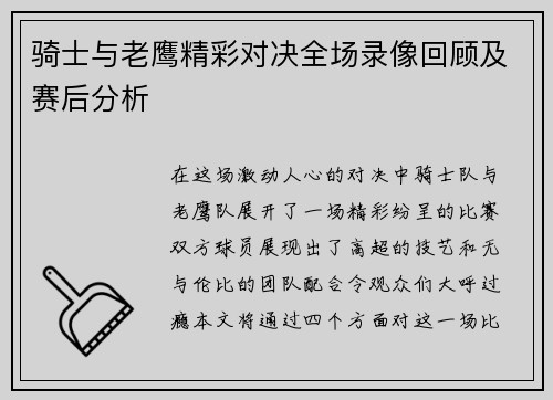 /uploads/images/20250705/qi-shi-yu-lao-ying-jing-cai-dui-jue-quan-chang-lu-xiang-hui-gu-ji-sai-hou-fen-xi.webp