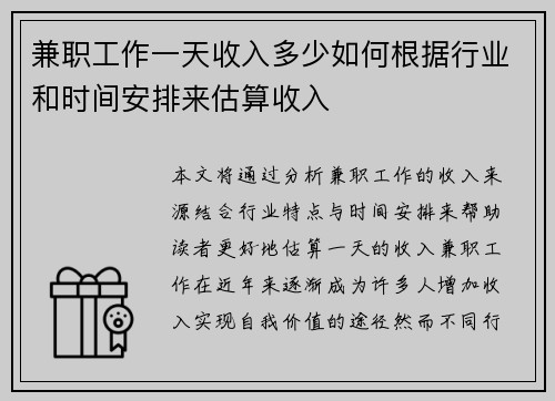 兼职工作一天收入多少如何根据行业和时间安排来估算收入