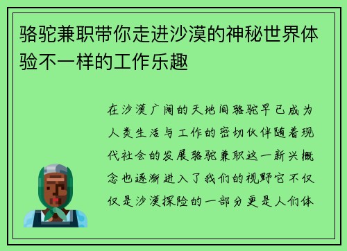骆驼兼职带你走进沙漠的神秘世界体验不一样的工作乐趣