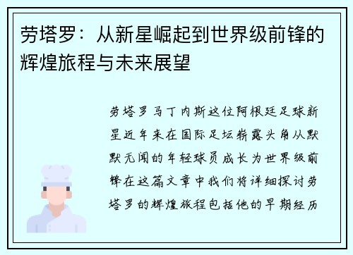 /uploads/images/20250709/lao-ta-luo-cong-xin-xing-jue-qi-dao-shi-jie-ji-qian-feng-de-hui-huang-lyu-cheng-yu-wei-lai-zhan-wang.webp