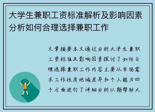 大学生兼职工资标准解析及影响因素分析如何合理选择兼职工作