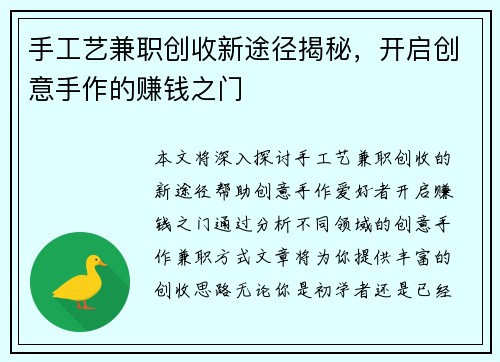 手工艺兼职创收新途径揭秘，开启创意手作的赚钱之门