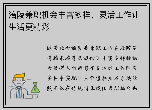 涪陵兼职机会丰富多样，灵活工作让生活更精彩