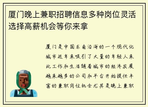 厦门晚上兼职招聘信息多种岗位灵活选择高薪机会等你来拿