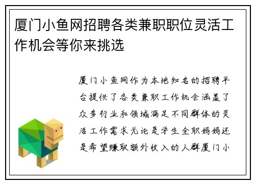 厦门小鱼网招聘各类兼职职位灵活工作机会等你来挑选