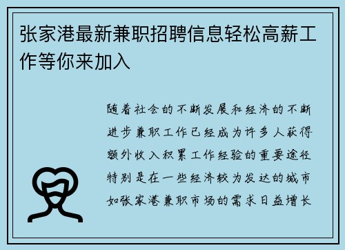 张家港最新兼职招聘信息轻松高薪工作等你来加入