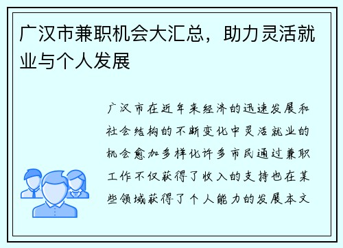/uploads/images/20250806/guang-han-shi-jian-zhi-ji-hui-da-hui-zong-zhu-li-ling-huo-jiu-ye-yu-ge-ren-fa-zhan.webp