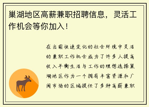 巢湖地区高薪兼职招聘信息，灵活工作机会等你加入！