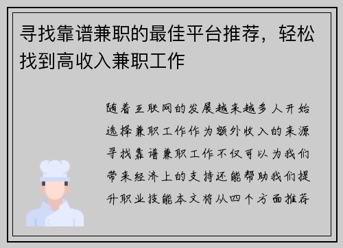 寻找靠谱兼职的最佳平台推荐，轻松找到高收入兼职工作