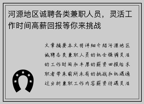 河源地区诚聘各类兼职人员，灵活工作时间高薪回报等你来挑战