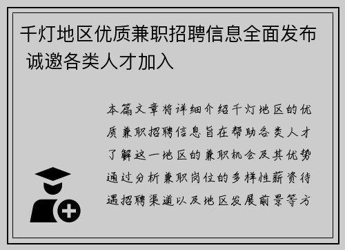 千灯地区优质兼职招聘信息全面发布 诚邀各类人才加入