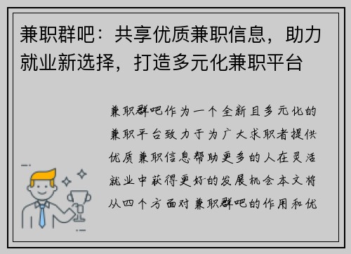 兼职群吧：共享优质兼职信息，助力就业新选择，打造多元化兼职平台