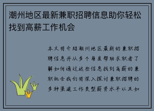 潮州地区最新兼职招聘信息助你轻松找到高薪工作机会