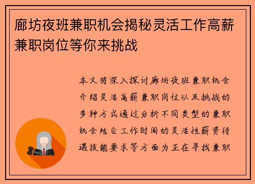 廊坊夜班兼职机会揭秘灵活工作高薪兼职岗位等你来挑战