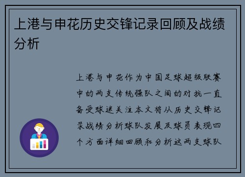 上港与申花历史交锋记录回顾及战绩分析