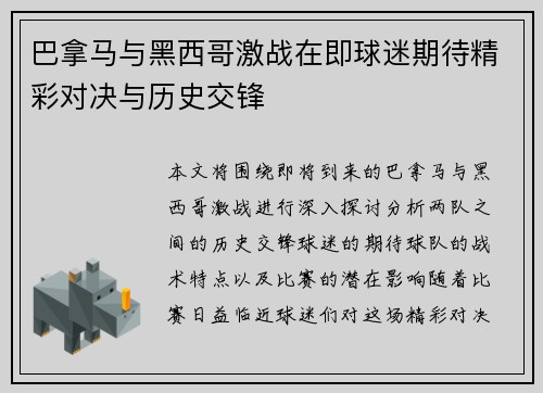 巴拿马与黑西哥激战在即球迷期待精彩对决与历史交锋