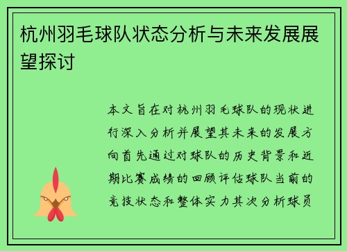 /uploads/images/20250918/hang-zhou-yu-mao-qiu-dui-zhuang-tai-fen-xi-yu-wei-lai-fa-zhan-zhan-wang-tan-tao.webp